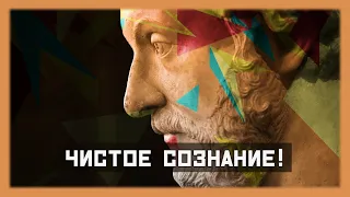 Как Очистить Голову От Мусора? Очисти Свой Разум - Измени Свою Жизнь