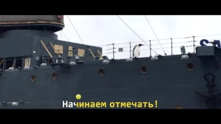 Ленинград — Начинаем отмечать! OST Ёлки 5  Полная версия