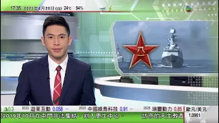 無綫6:30 六點半新聞報道｜解放軍近日多個海域接連進行軍演｜三香港公司等涉助伊朗獲取電子零件作軍事用途被美國制裁｜希捷科技被指違規售硬碟予華為遭罰款｜2023年4月20日 TVB News