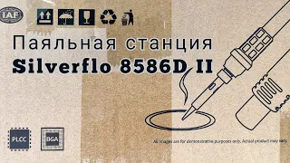 Паяльная станция из Китая | Silverflo 8586D-II | Распаковка | Комплектация