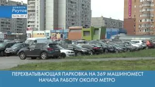 Новости Реутова 04.06.2014