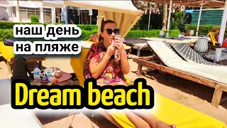 День на пляже DREAM BEACH⛱️нападение акулы в Хургаде🏝️ пляж-дрим бич🌴shark attack in Hurghada