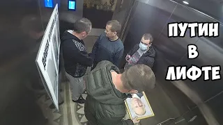 ПУТИН в КИЕВском лифте | ПРАНК
