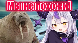 【RUS SUB】Смех Лаплас очень похож на моржа【Hololive JP 6】