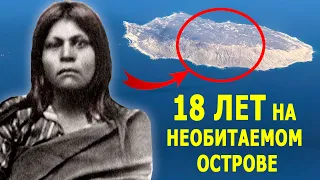 Одинокая женщина с острова Сан-Николас. История Хуаны-Марии, прожившей 18 лет в полной изоляции!