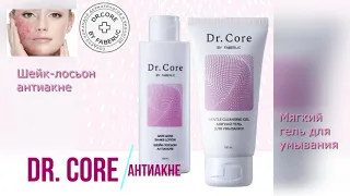 Серия Dr  Core