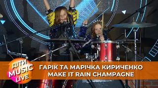 Verka Serduchka - Make It Rain Champagne (cover by Гарік та Марічка Кириченко)