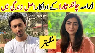 Chand Tara Episode 30 Cast Real Life Partners |Chand Tara Last Episode Actors Real Life #ChandTara30