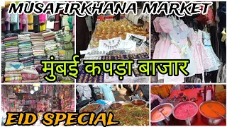 Musafirkhana  Colth Market 2024 | मुंबई कपड़ा बाजार | Crowford Market Mumbai