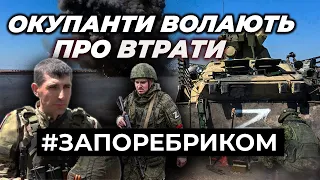 Окупанти волають про втрати. Росгвардія розстріляла дітей. Освячення Сталіна | ЗА ПОРЕБРИКОМ