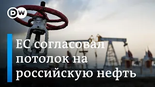 Стоит ли Кремлю опасаться потолка цен на нефть