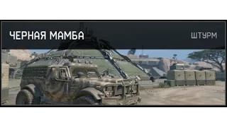 Warface ЧЕРНАЯ+МАМБА+ ШТУРМ