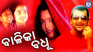 Balika Badhu | Full Video | ବାଳିକା ବଧୂ | Babul Supriyo | Nirmal Nayak | Abhijit Majumdar