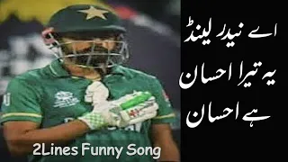 Ay NetherLand ye tera Ehsaan | T20 WorldCup 2022 | 2Lines Funny Songs