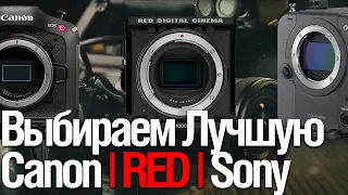 Canon C70 VS RED Komodo VS Sony FX6 (Смотрим CVP)