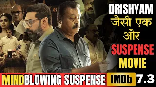 Drishyam जैसी एक और  South Indian Suspense Thriller Movie Explained #iem #ieh #iexplainmovie