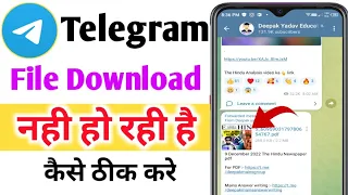 Telegram me file download nahi ho rahi hai | telegram me pdf download problem fix