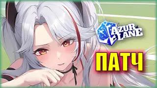 ШИКАРНЫЙ МУЗЫКАЛЬНЫЙ ИВЕНТ! ПРИНЦ ОЙГЕН МУЗА | Heart-Linking Harmony | ПАТЧ 25 АПРЕЛЯ | Azur Lane