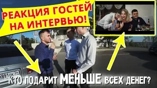 РЕАКЦИЯ ГОСТЕЙ! Смешное интервью на свадьбе / Ведущий Александр Козлов