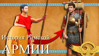 Римская армия - легионы покорившие мир (ч 1)