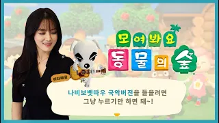 나비보벳따우 동물의 숲 BGM  - K.K House - Animal Crossing New Leaf 국악버전 해금연주