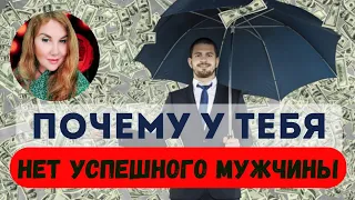 🔴Комплекс ХОРОШЕЙ ДЕВОЧКИ. Как он мешает найти статусного, успешного мужчину.