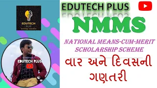 National Means-cum-Merit Scholarship Scheme | NMMS | Gujarati Medium | counting Date - Days