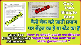 how to check central caste certificate | how to check state caste certificate || Easy 2 point verify