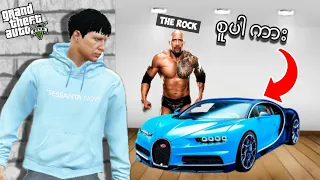 ကျွန်တော် The Rock ရဲ့ စူပါကားကြီးကိုခိုးခဲ့တယ် | I stole the Rock's car in GTA V | Kwam