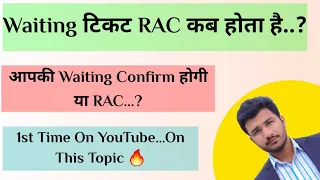 Waiting Ticket RAC Kab Hota Hai | Waiting To RAC Rule In Railway | 1st Time On YouTube | Sam Tech