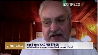 Nord Stream 2 - це програш Путіна. Агресор залежний від Заходу, - Зубов