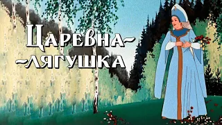 Царевна-лягушка (Carevna-lyagushka) - Советские мультфильмы - Золотая коллекция СССР