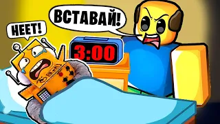 ВСТАТЬ В ШКОЛУ в 3 ЧАСА НОЧИ... ЧЕЛЛЕНДЖ НУБ И ПРО ВИДЕО ROBLOX