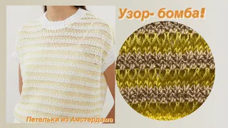 Узор для летних изделий спицами. Итальянский бренд  “Peserico”. #knittingpattern #вязаниеспицами
