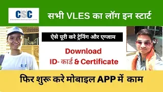 7th Economic census Training LMS and Exam Online CSC Vle society 2019