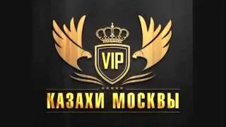 👑 VIP 👑 КАЗАХИ МОСКВЫ