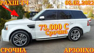 Мошинхои Фуруши! (08.02.2022) Арзон - Range Rover Nexia 2199 Хетчбек Opel Corolla авторынок РАХШ ТЧ