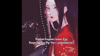 Tgcf Au! Благословение небожителей - 4 Всадника Апокалипсиса к фф