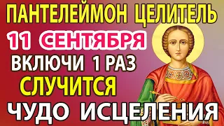 27 апреля  ВКЛЮЧИ СЕЙЧАС УБЕРИ ВСЕ БОЛЕЗНИ! Молитва о здоровье целителю Пантелеймону Целителю