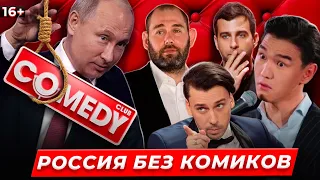 Почему из россии УБЕГАЮТ артисты: Где пропали комики из ТНТ?