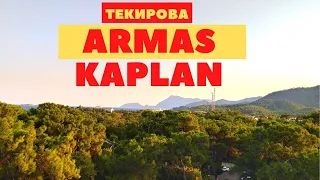 Турция Текирова ARMAS KAPLAN PARADISE 5* МОРЕ, ПЛЯЖ, БАССЕЙН