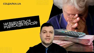 Правда про індексацію пенсій