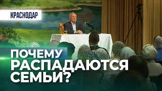 Почему распадаются семьи? / А.И. Осипов