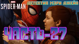 Человек-паук PS4 Прохождение-Часть-27-РАССЛЕДОВАНИЕ