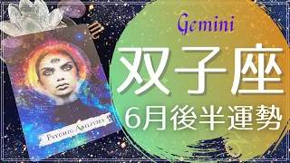 双子座♊️ 6月後半～7月前半の運勢 2021年🔮 ふたご座さん、信じる強さが理想の関係を運んできます✨✨