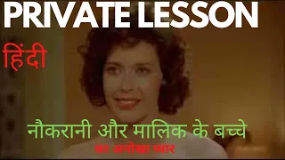 PRIVATE LESSON 1981 FULL MOVIE IN HINDI | PRIVATE LESSON MOVIE| MOVIE EXPLAINED IN HINDI |