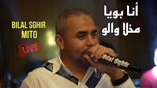 Cheb Bilal Sghir 2023 - أنا بويا مخلا والو Ana Boya Makhala Walo ©️Avec Mito Live Mariage