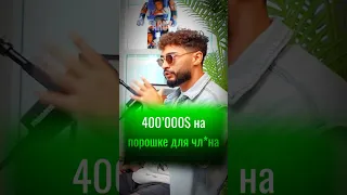 ГЕНИАЛЬНАЯ реклама порошка для чл*на на 400000$ 🤑 #arutacademy #успех #деньги #arut #rich