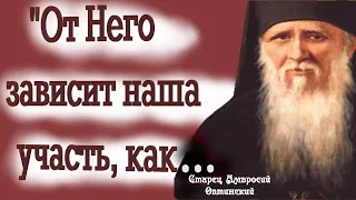 МУДРОСТЬ: "Если желаешь в жизни твоей быть благополучной- исполняй..." Старец  Амвросий Оптинский