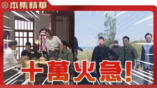 【美麗人生 壯志高飛】EP174 永暉與彥廷被張淑瑛綁架，他們能在眾人齊心之下及時獲救，阻止張淑瑛的陰謀嗎...？| 台視60週年大戲 | Life is Beautiful S5